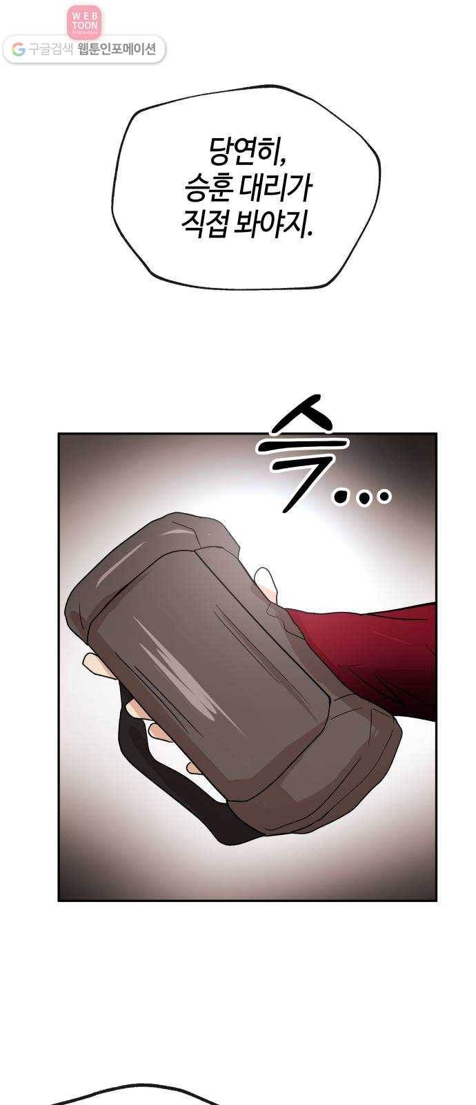 여기 악마가 있어 66. 바벨 34