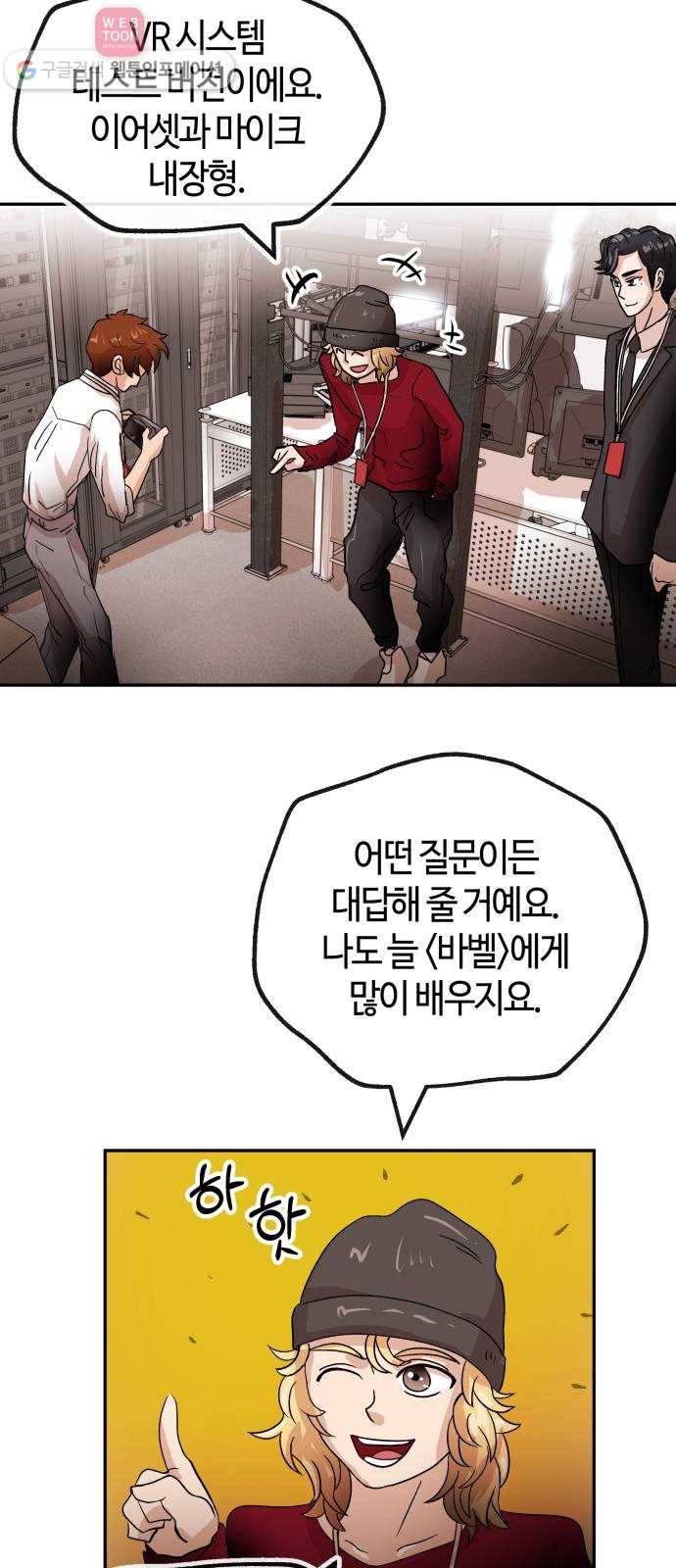 여기 악마가 있어 66. 바벨 35