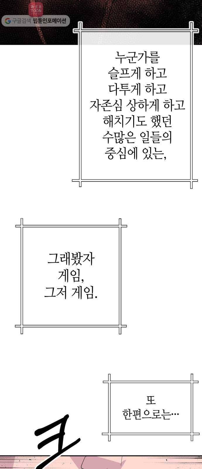 여기 악마가 있어 66. 바벨 39