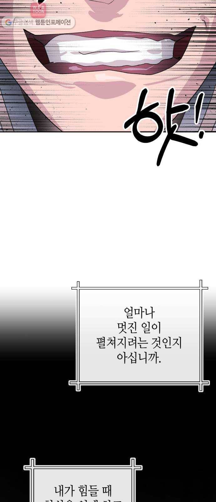 여기 악마가 있어 66. 바벨 40