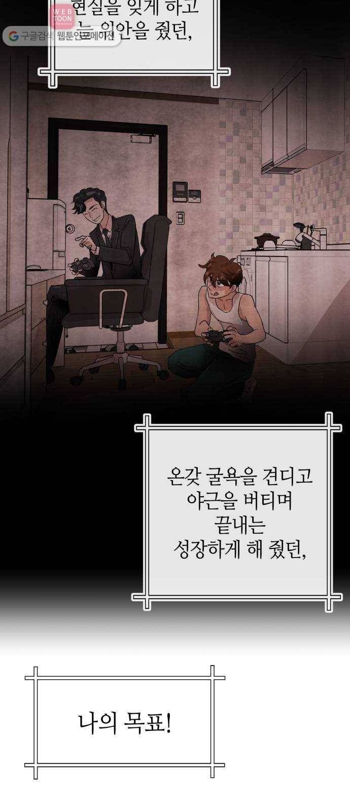 여기 악마가 있어 66. 바벨 41