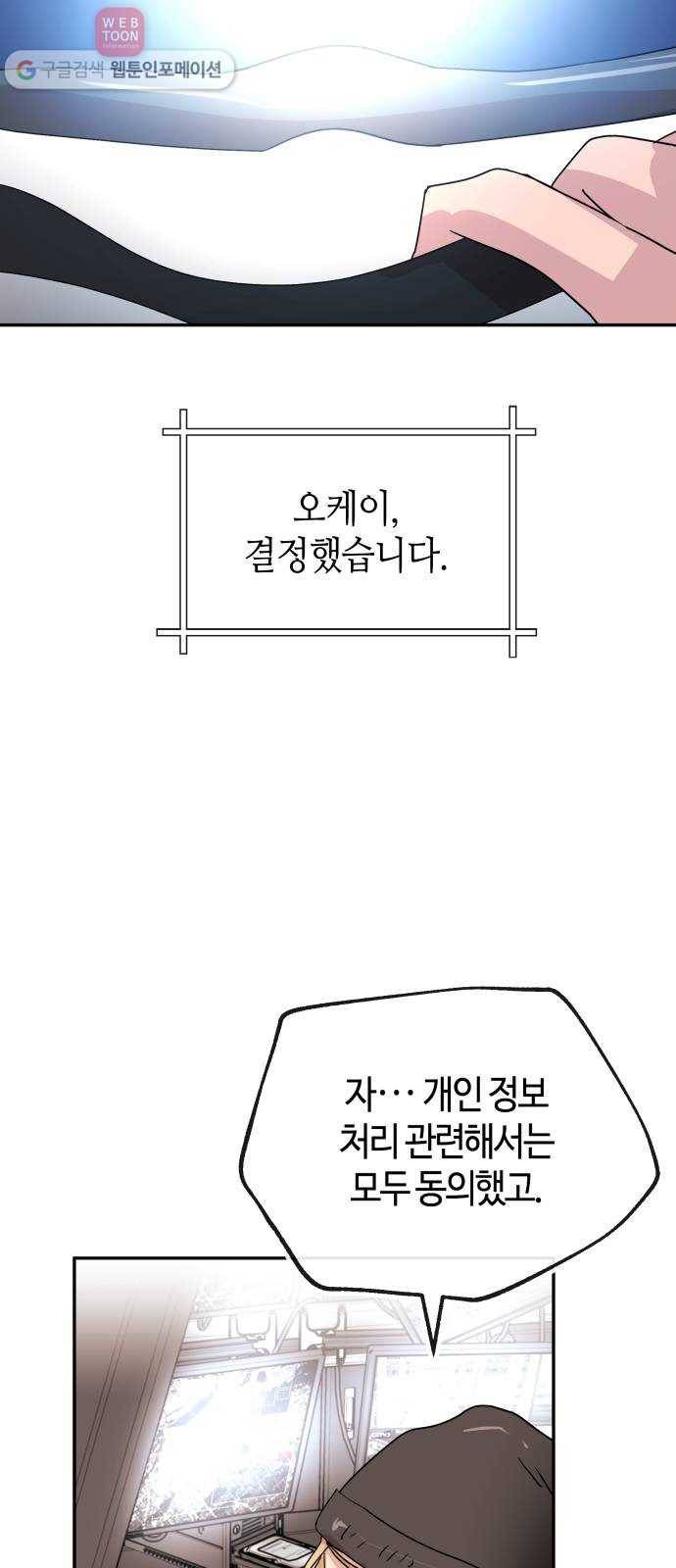 여기 악마가 있어 66. 바벨 44