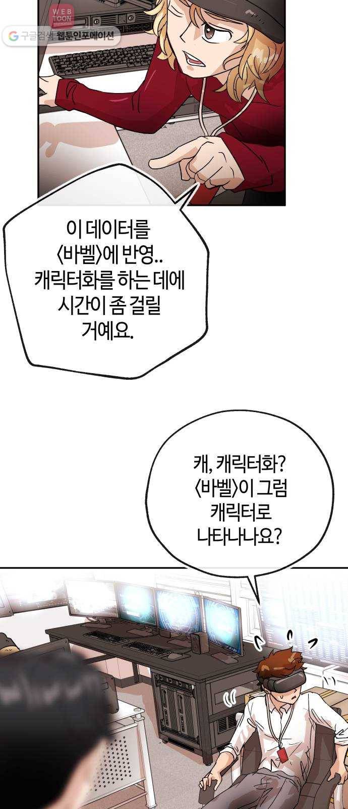 여기 악마가 있어 66. 바벨 45