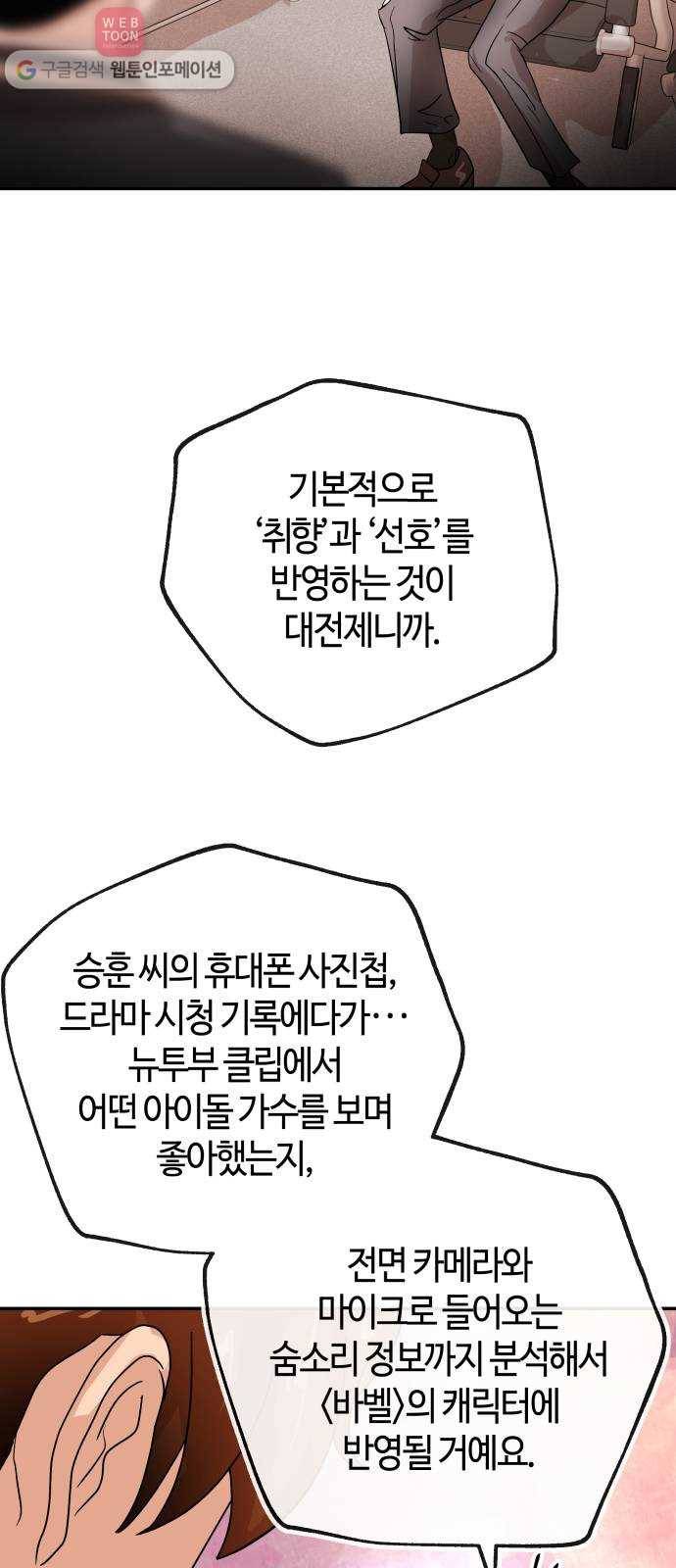 여기 악마가 있어 66. 바벨 46