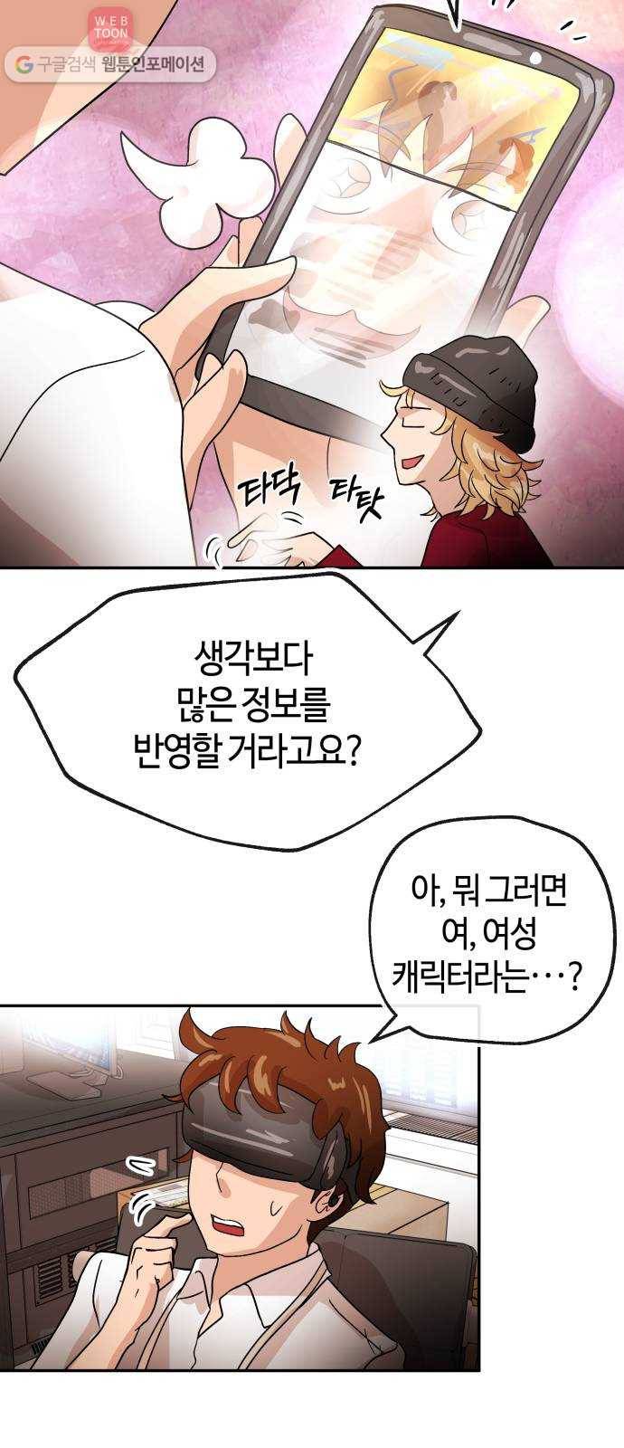 여기 악마가 있어 66. 바벨 47