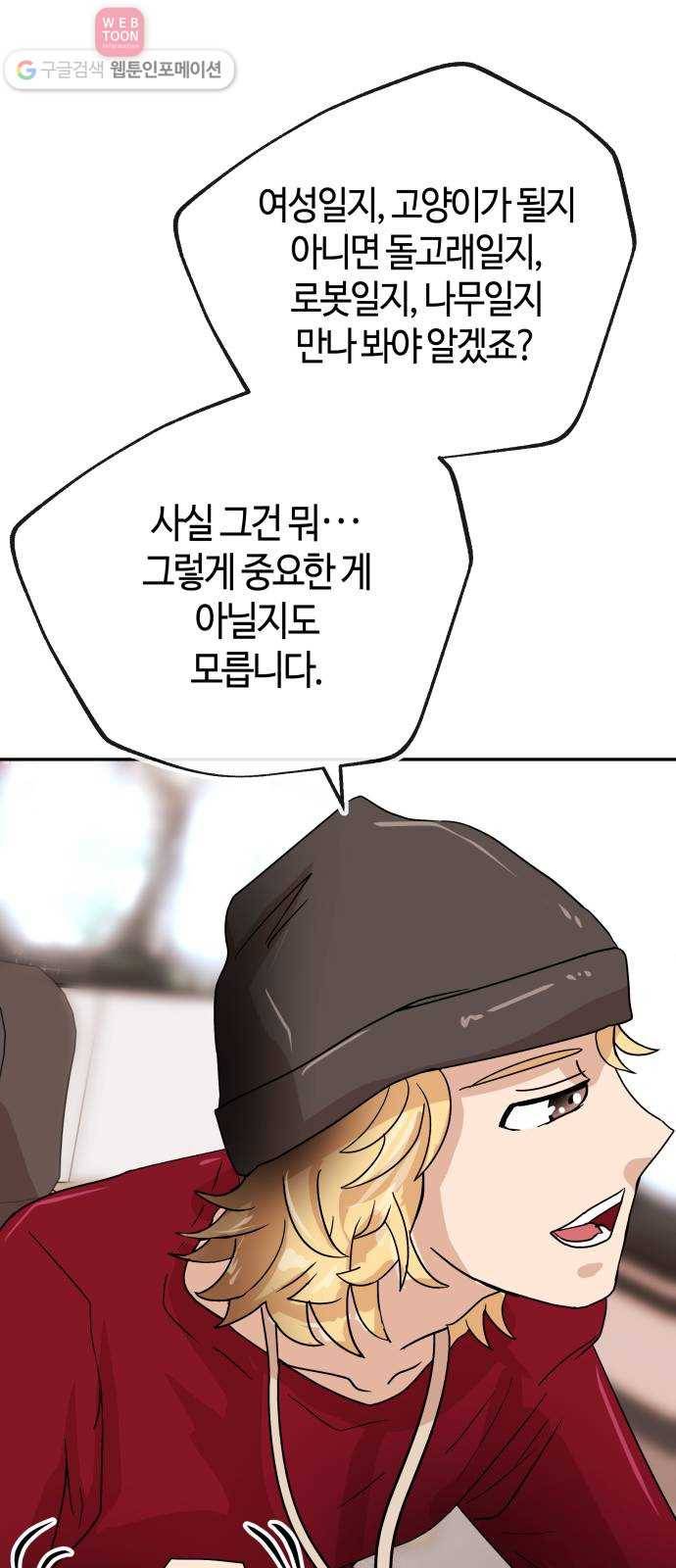 여기 악마가 있어 66. 바벨 48
