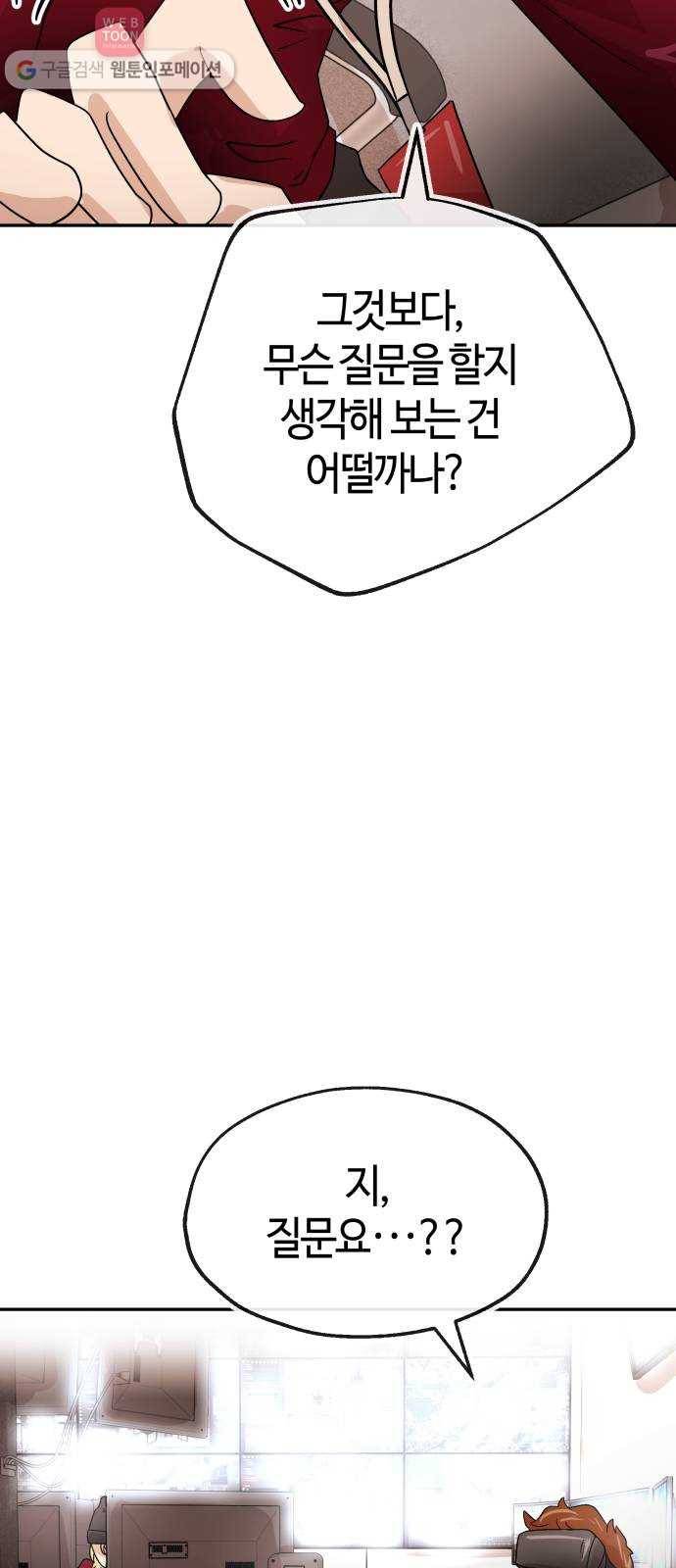 여기 악마가 있어 66. 바벨 49