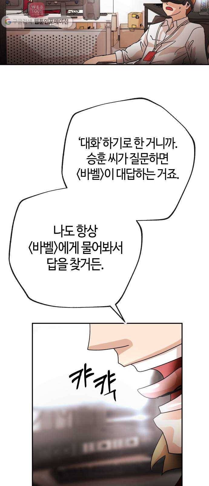 여기 악마가 있어 66. 바벨 50