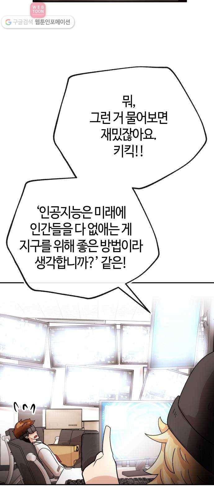 여기 악마가 있어 66. 바벨 51