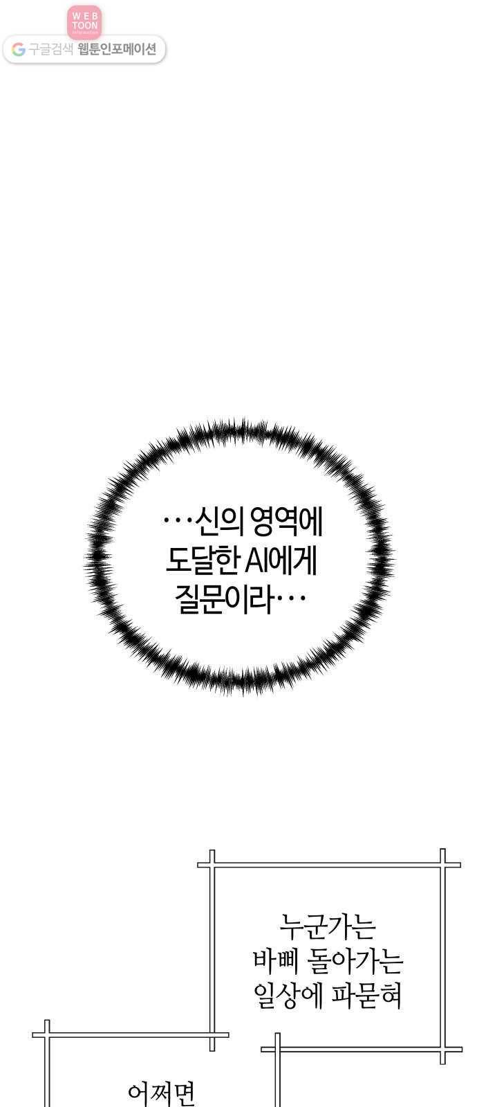 여기 악마가 있어 66. 바벨 52