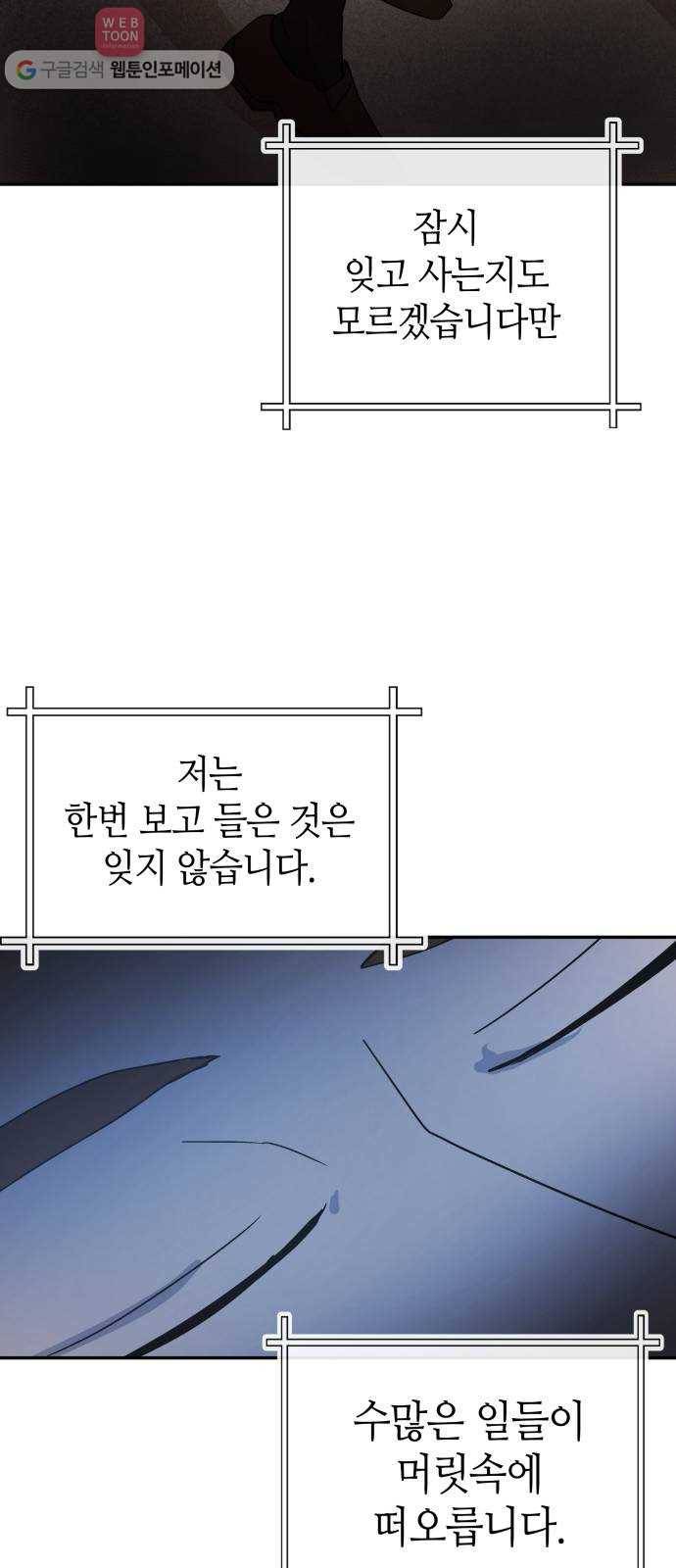 여기 악마가 있어 66. 바벨 54