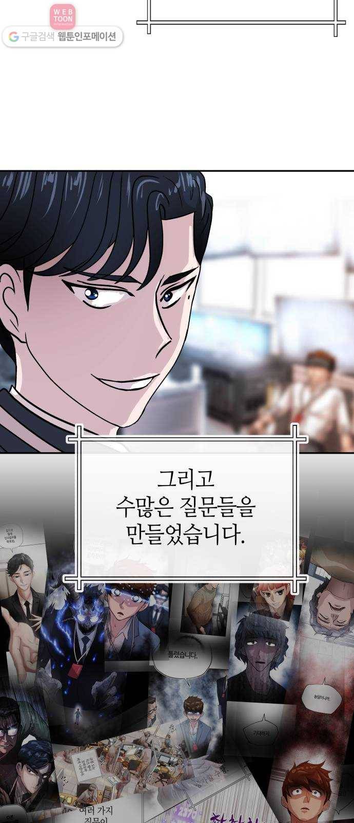여기 악마가 있어 66. 바벨 55