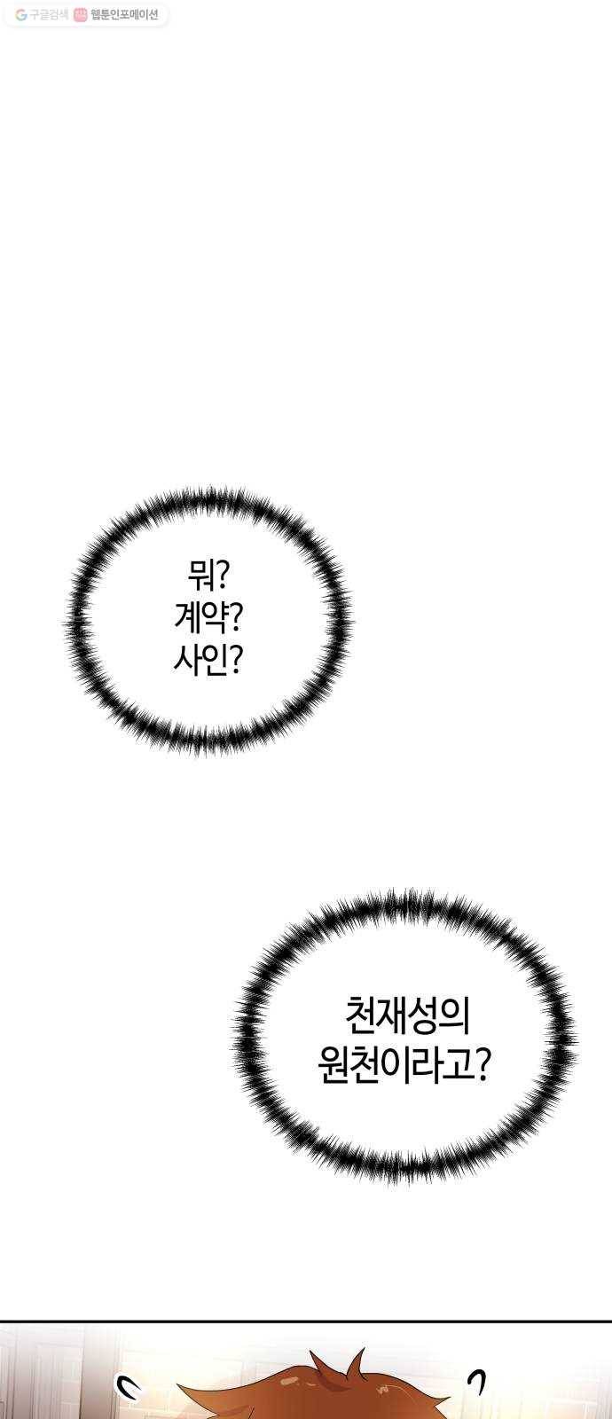 여기 악마가 있어 74. 현실 1