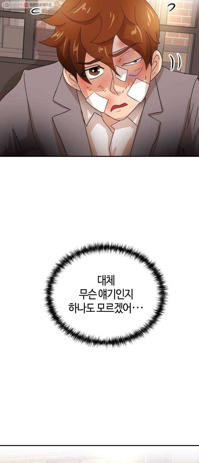 여기 악마가 있어 74. 현실 2