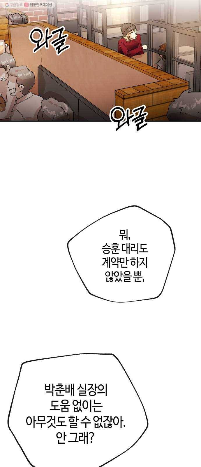 여기 악마가 있어 74. 현실 3