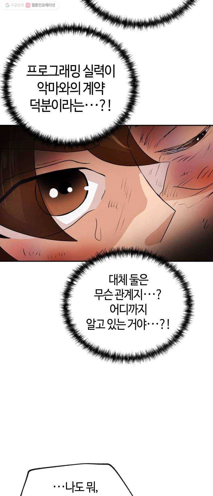 여기 악마가 있어 74. 현실 5