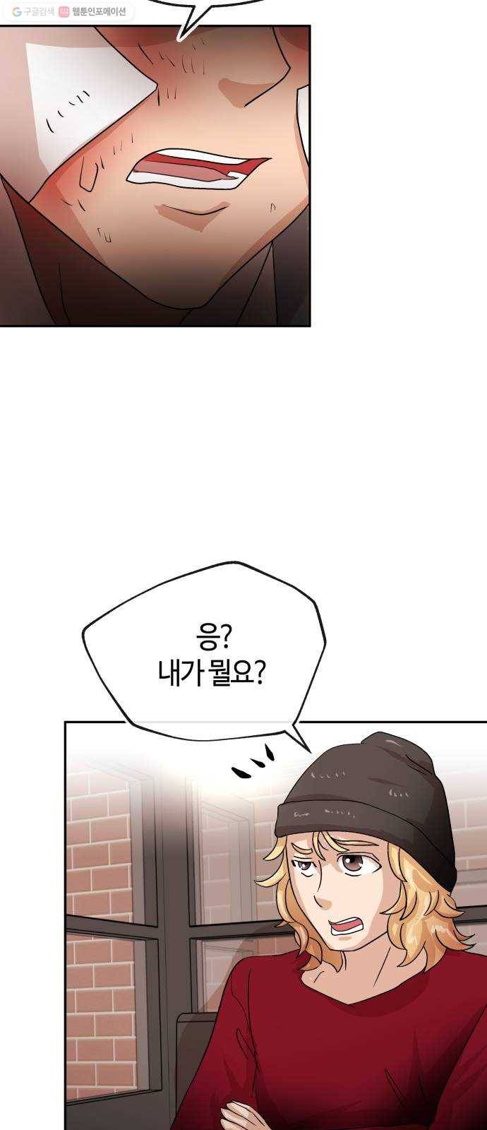 여기 악마가 있어 74. 현실 7