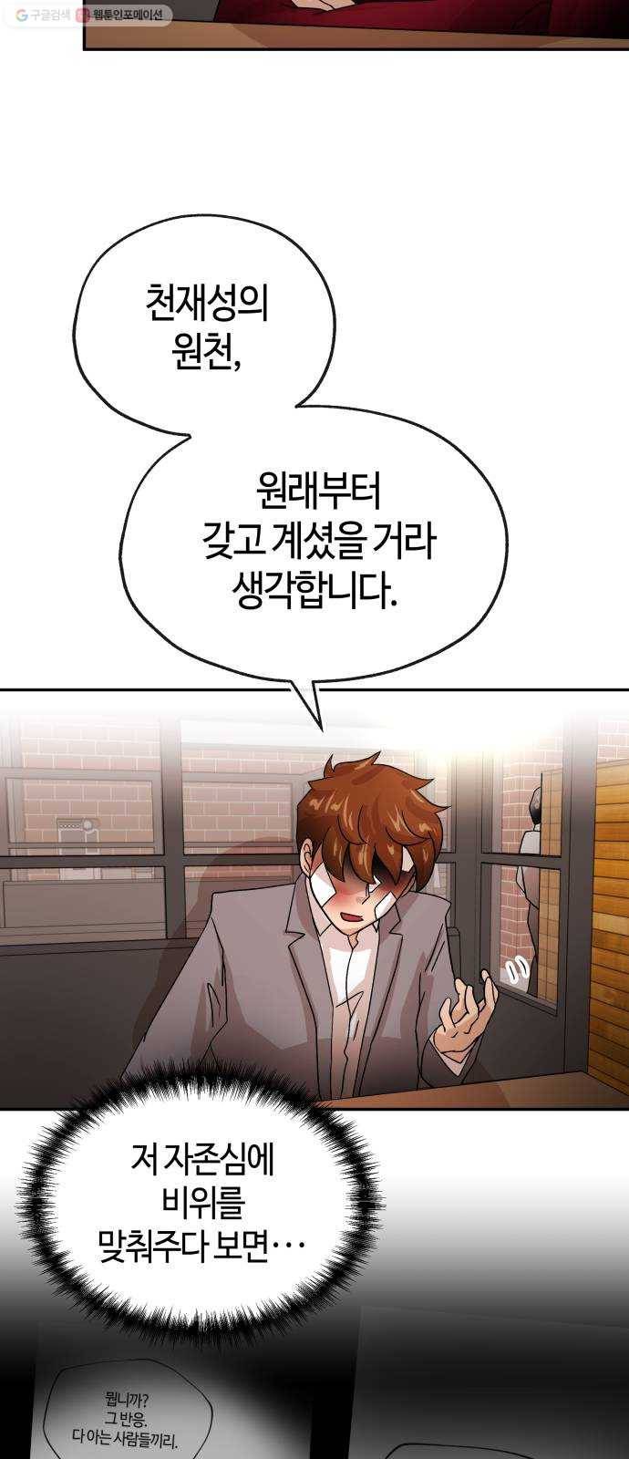 여기 악마가 있어 74. 현실 8