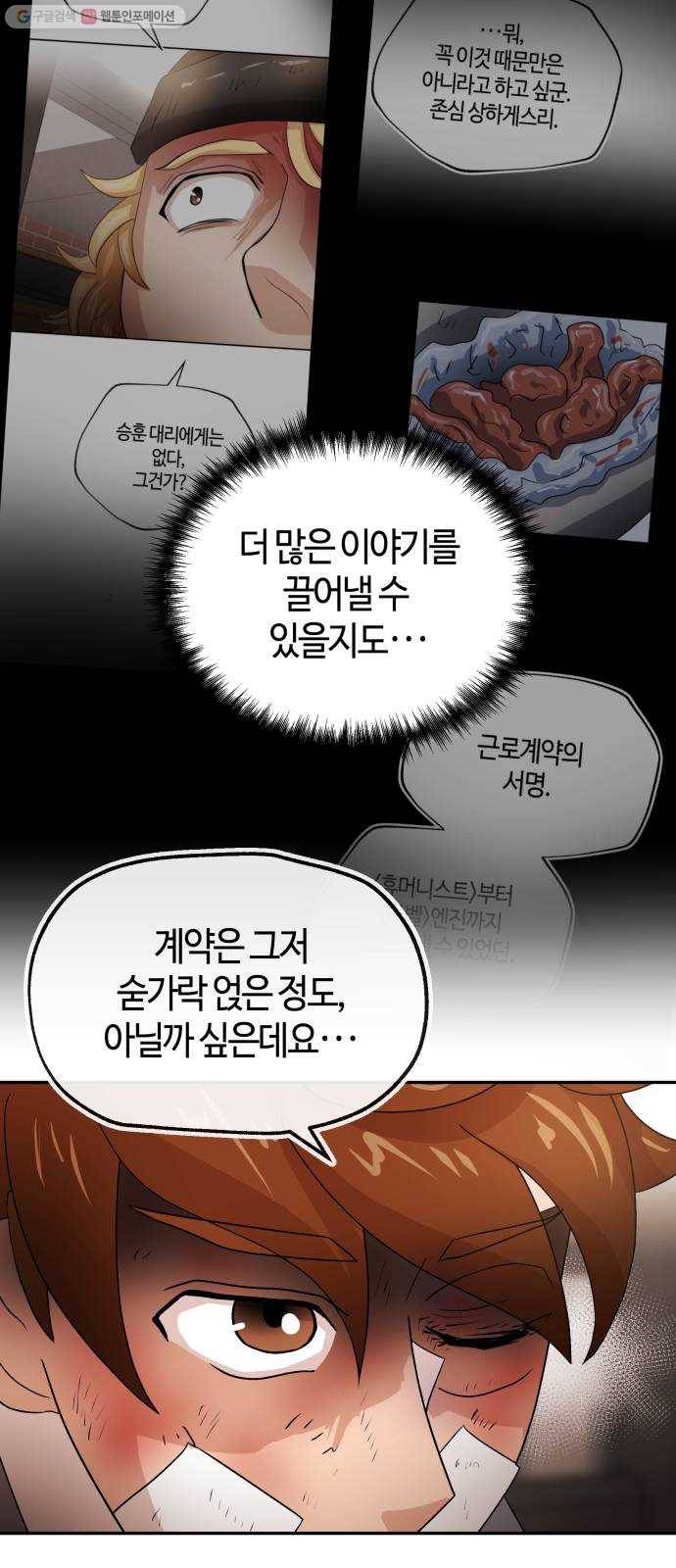 여기 악마가 있어 74. 현실 9