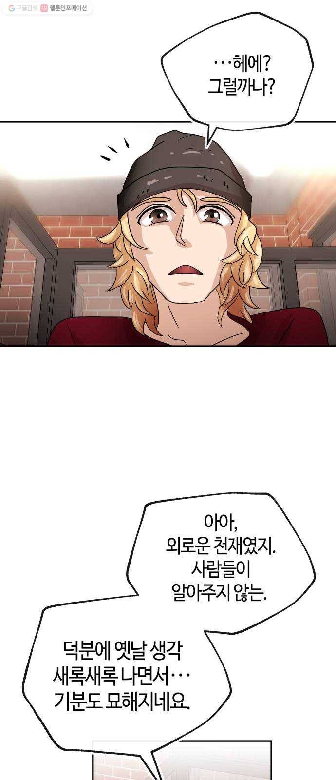여기 악마가 있어 74. 현실 10
