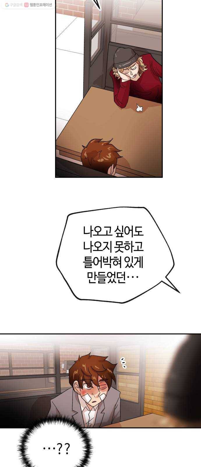 여기 악마가 있어 74. 현실 11