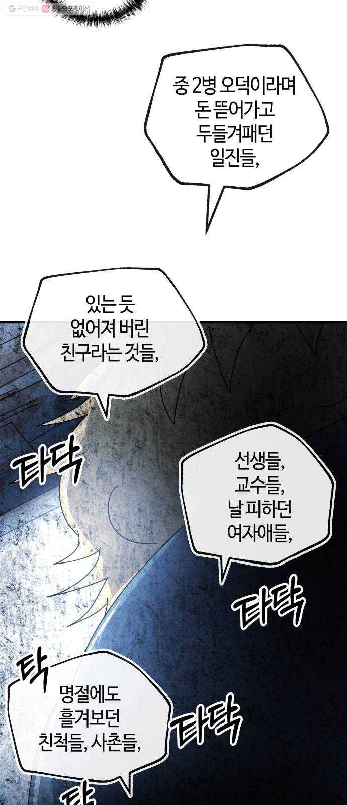 여기 악마가 있어 74. 현실 12