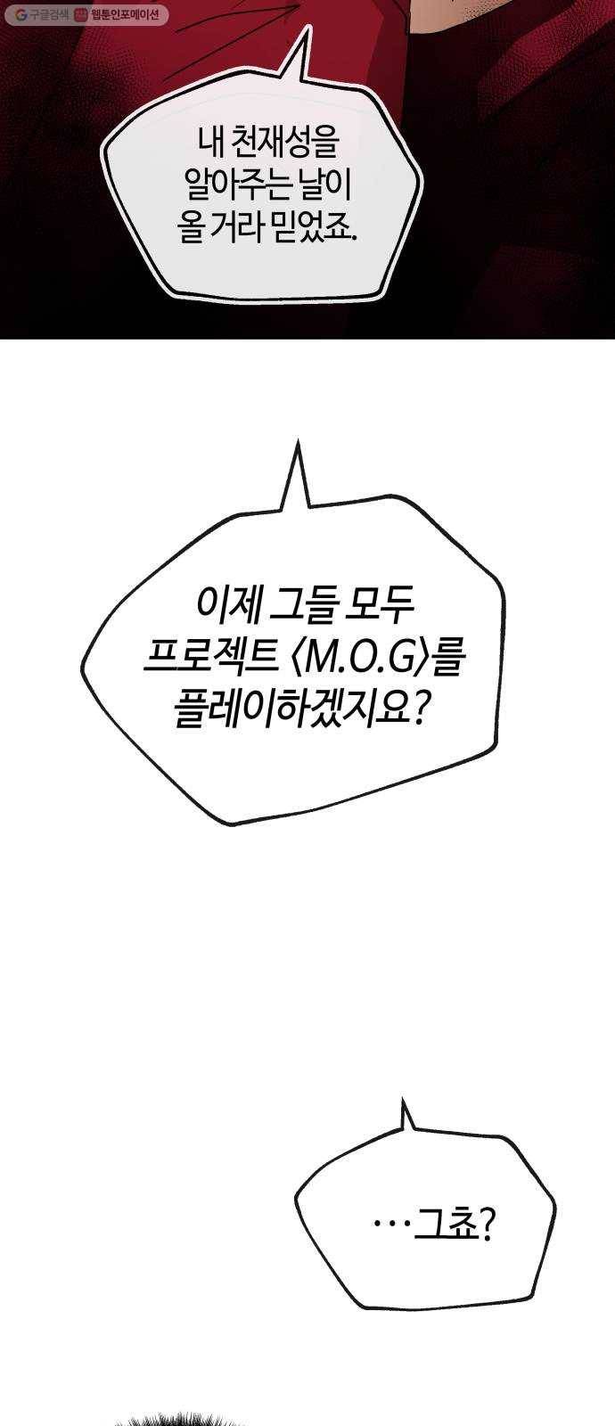 여기 악마가 있어 74. 현실 14