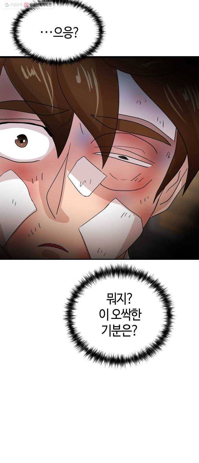 여기 악마가 있어 74. 현실 15
