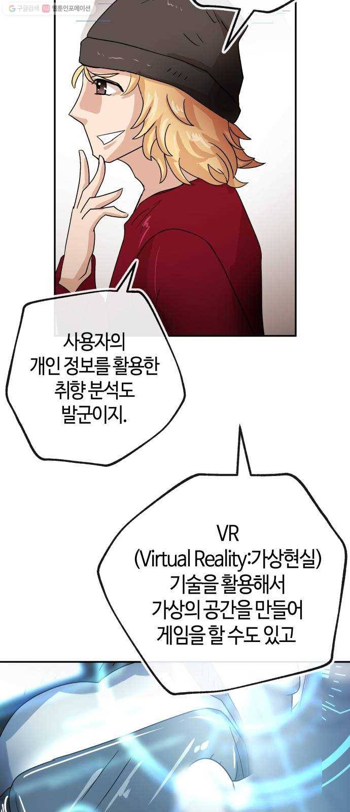 여기 악마가 있어 74. 현실 17