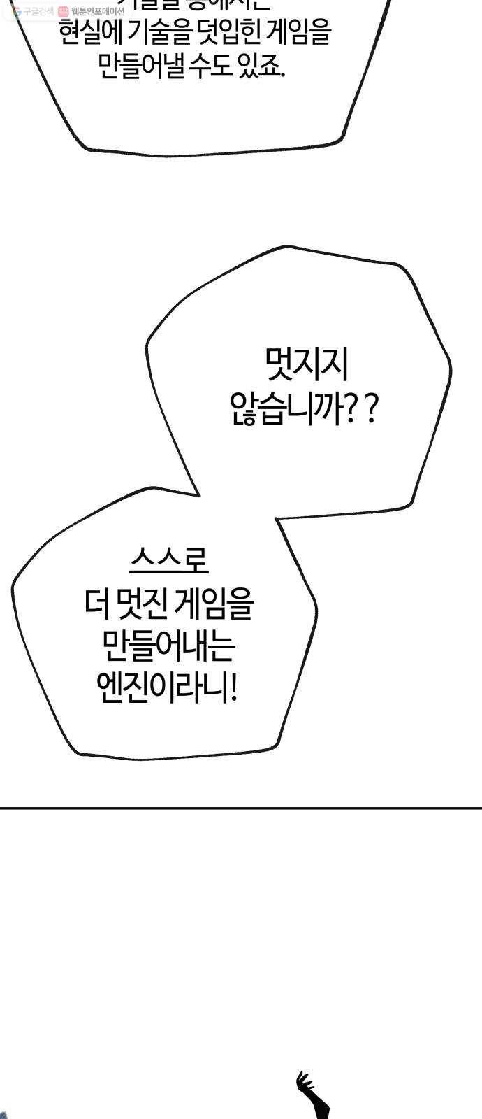 여기 악마가 있어 74. 현실 19