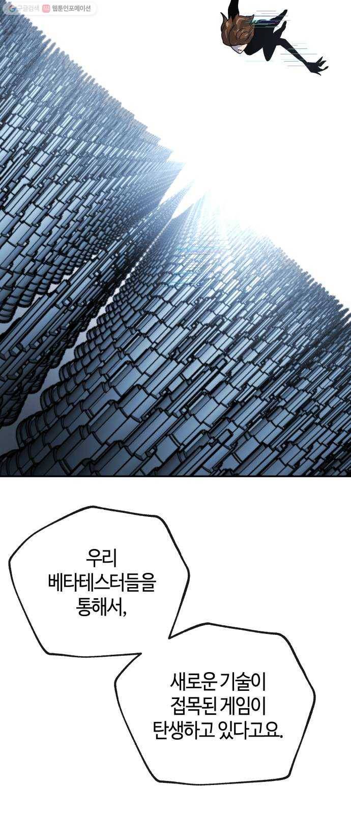 여기 악마가 있어 74. 현실 20