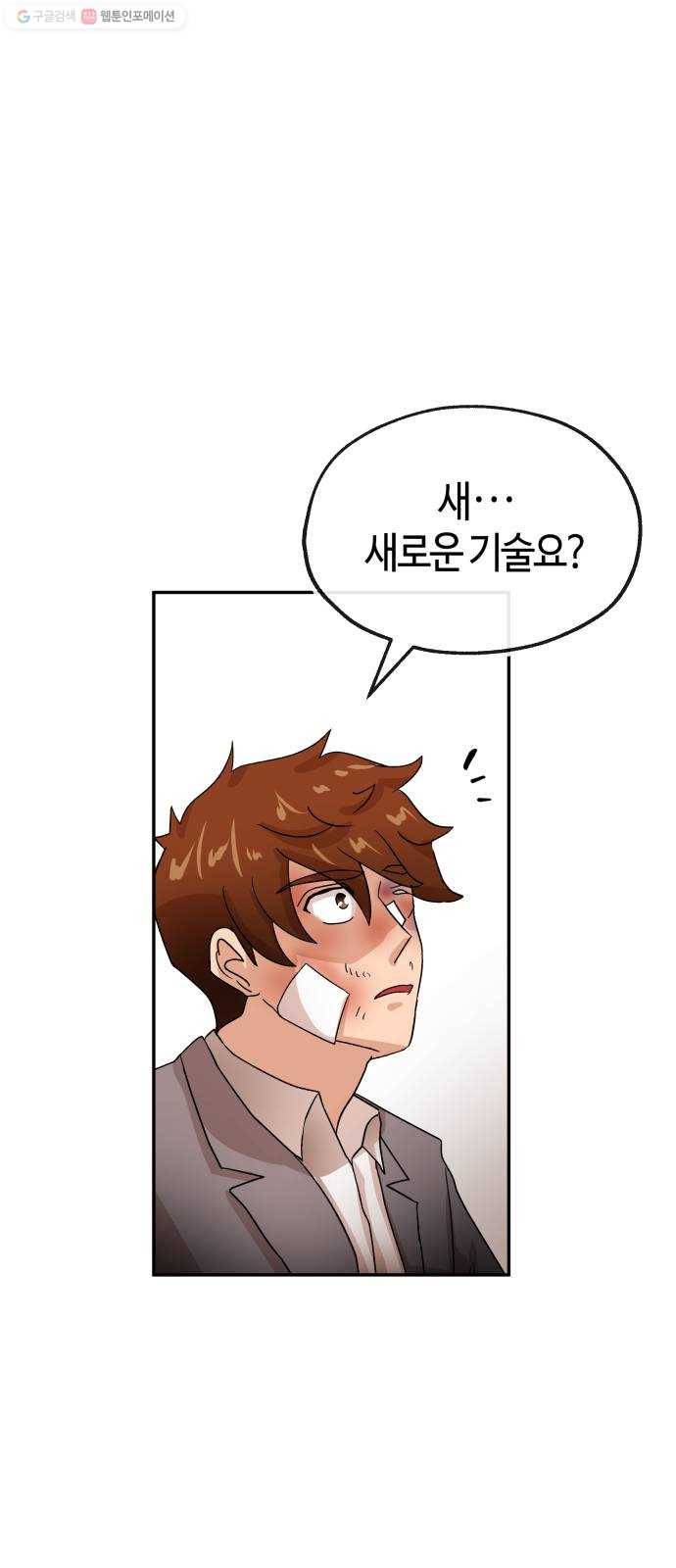 여기 악마가 있어 74. 현실 21