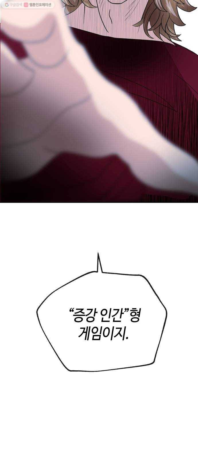 여기 악마가 있어 74. 현실 23