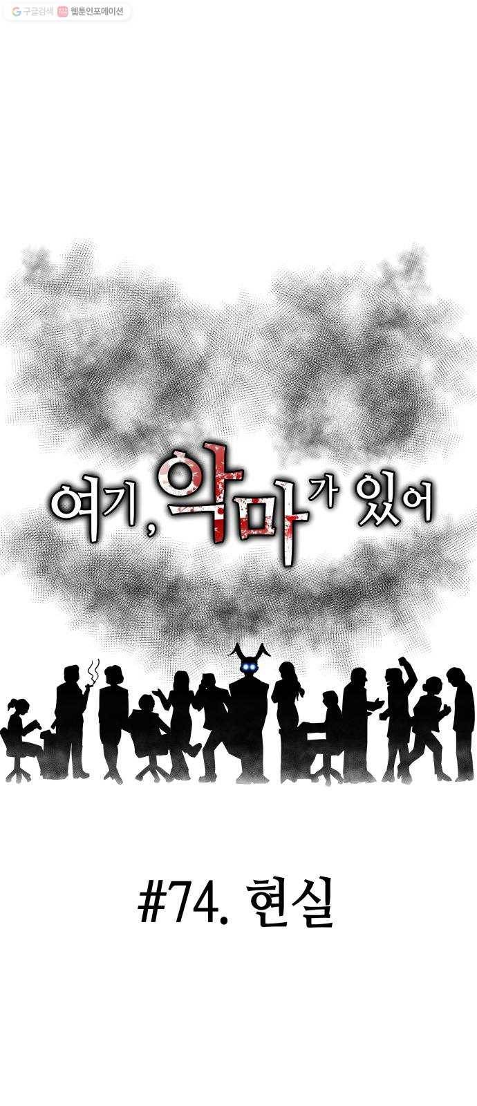 여기 악마가 있어 74. 현실 24
