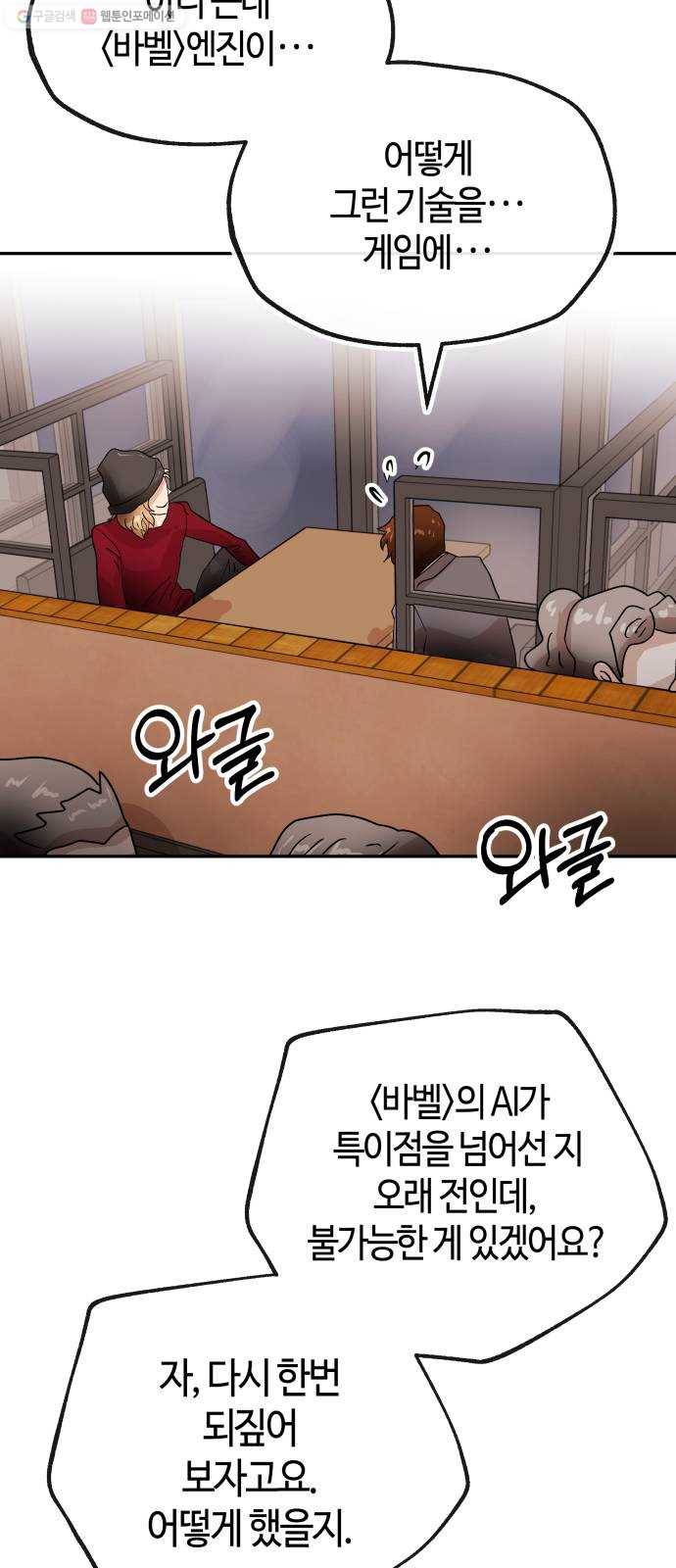 여기 악마가 있어 74. 현실 27