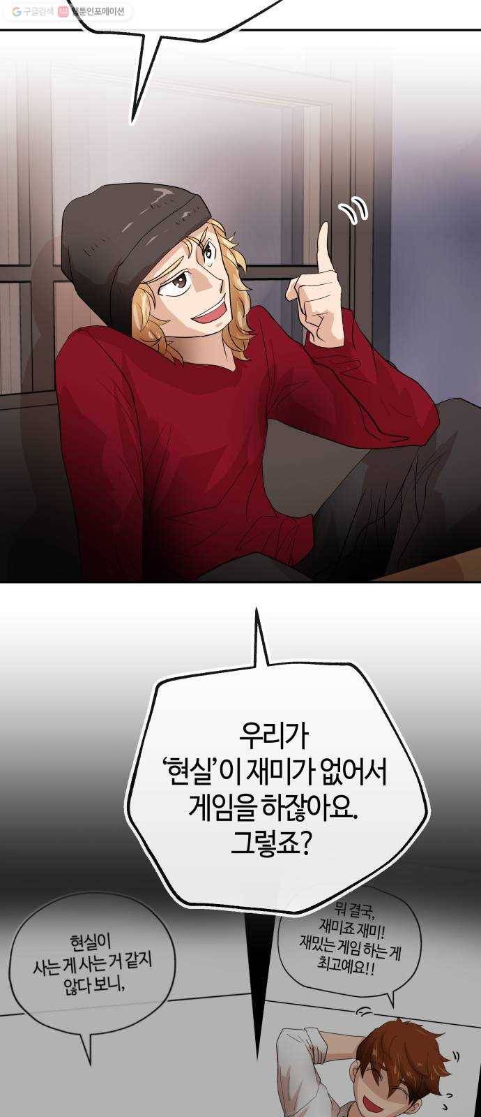 여기 악마가 있어 74. 현실 28