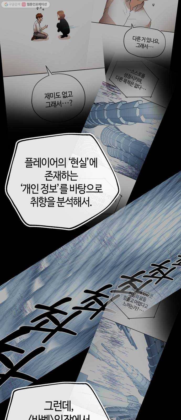 여기 악마가 있어 74. 현실 29