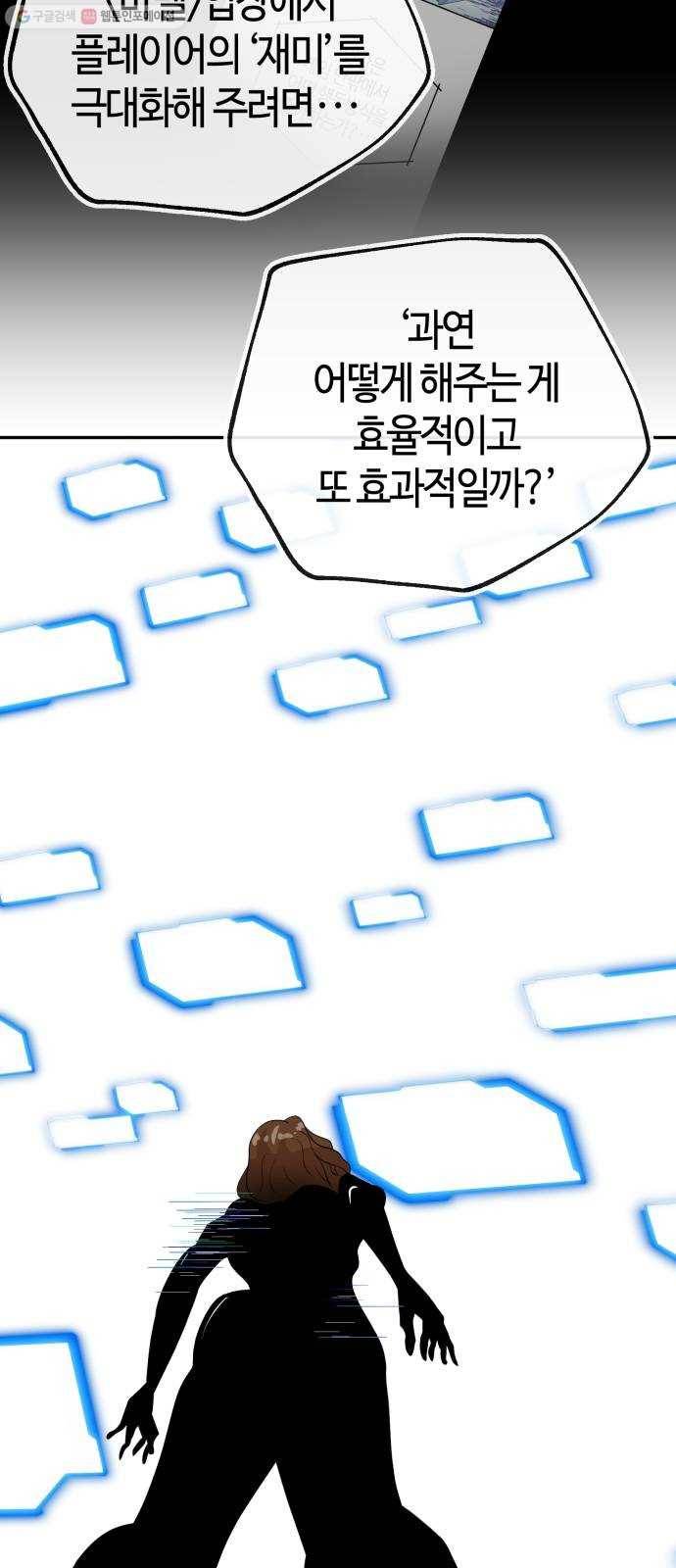 여기 악마가 있어 74. 현실 30