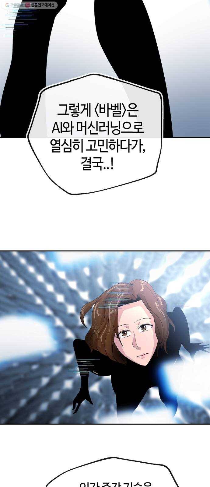 여기 악마가 있어 74. 현실 31