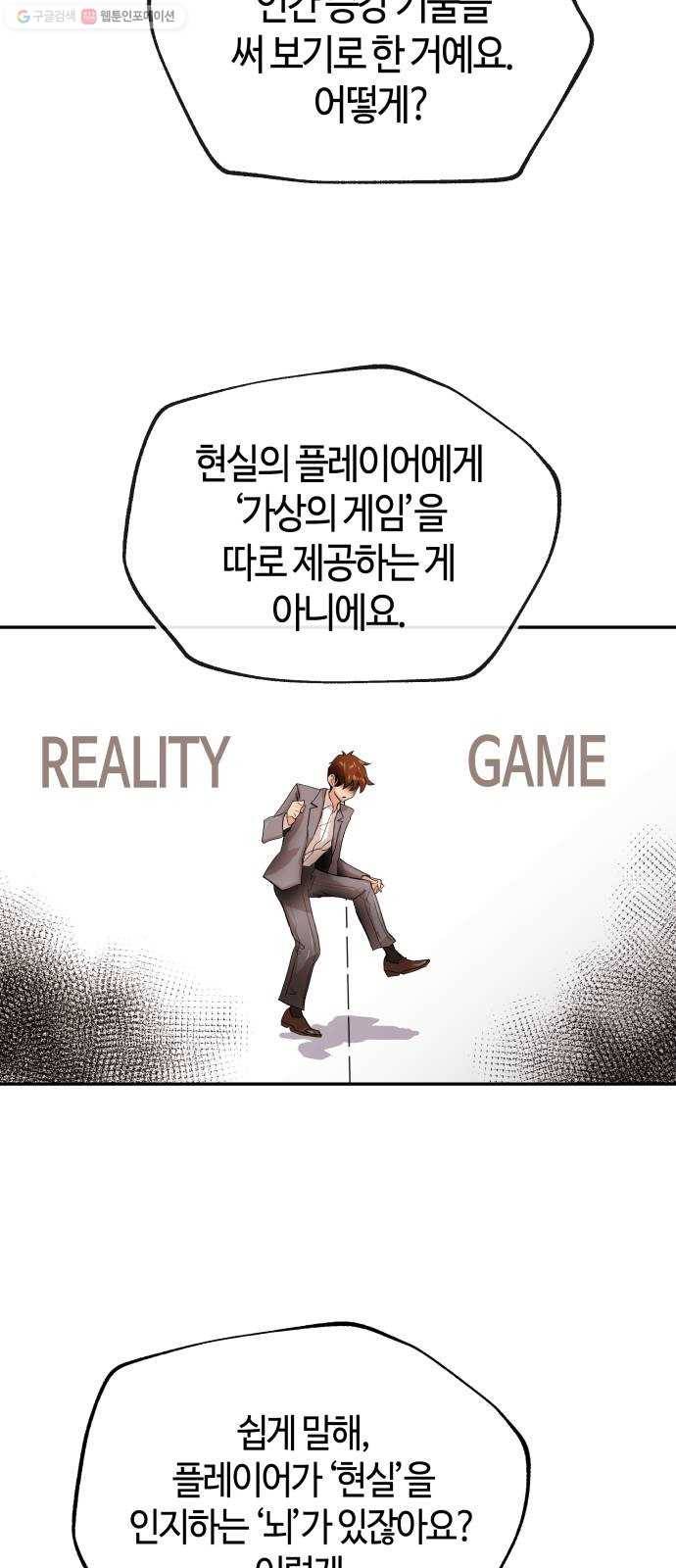 여기 악마가 있어 74. 현실 32