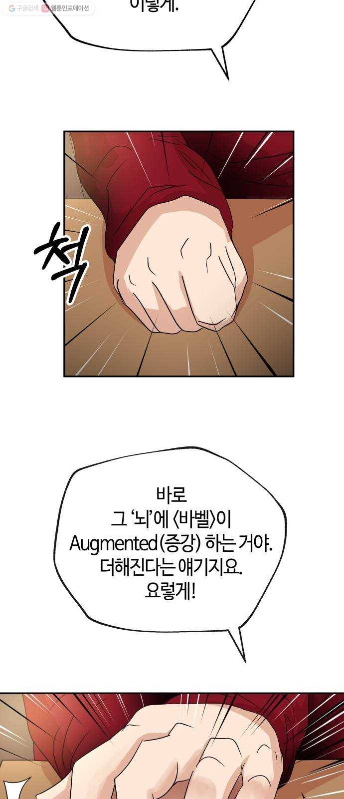 여기 악마가 있어 74. 현실 33