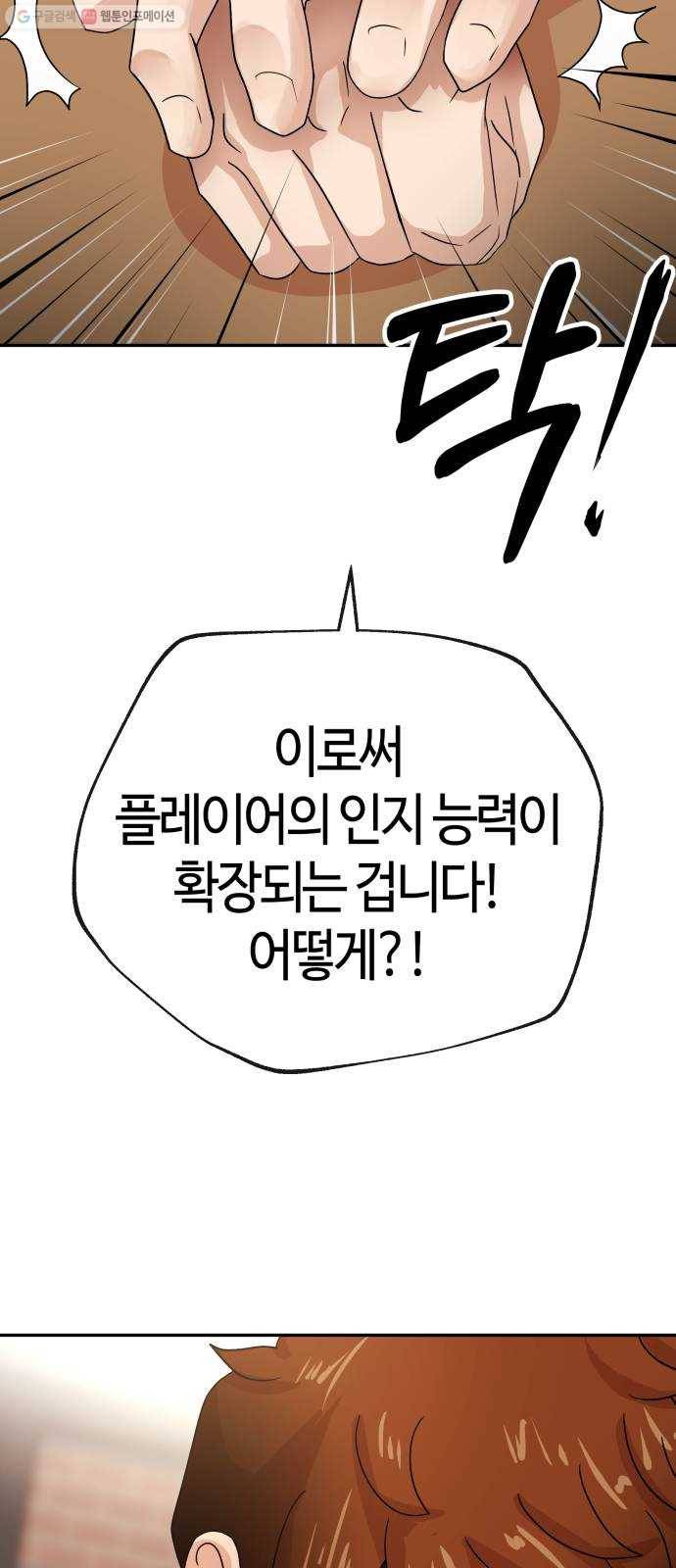 여기 악마가 있어 74. 현실 34
