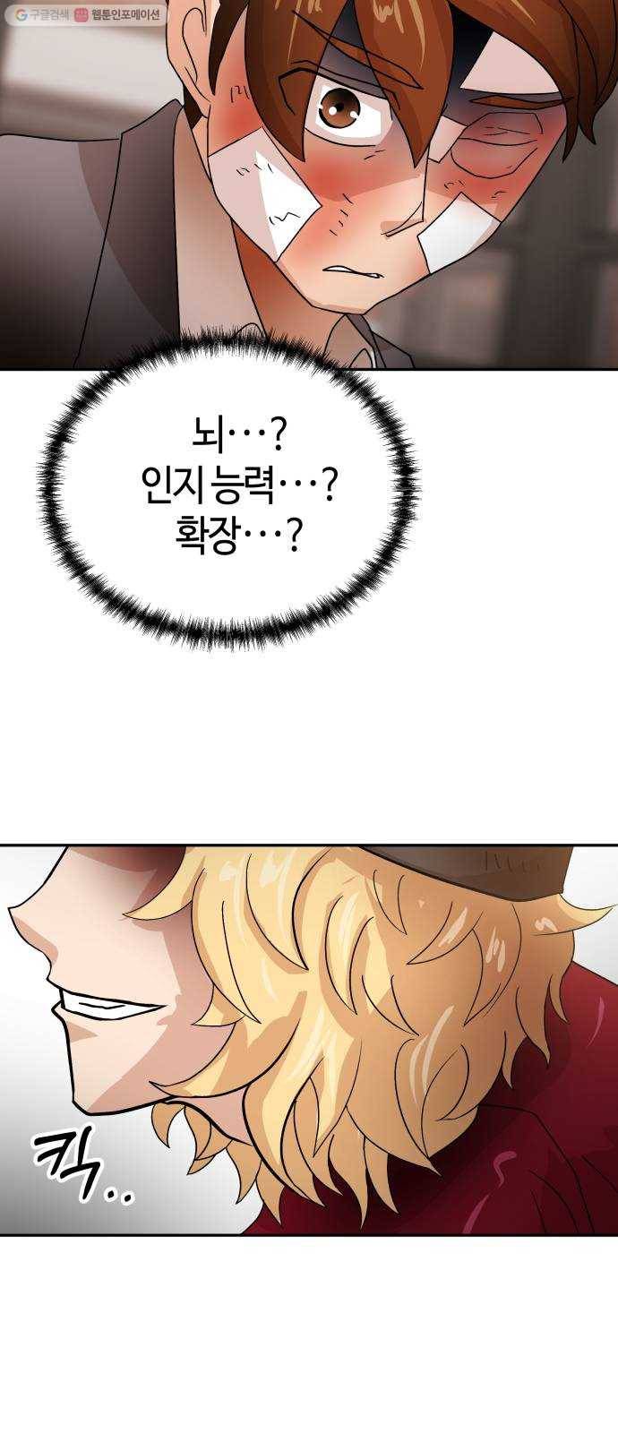여기 악마가 있어 74. 현실 35