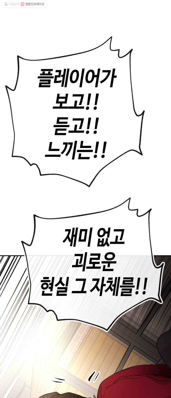여기 악마가 있어 74. 현실 36