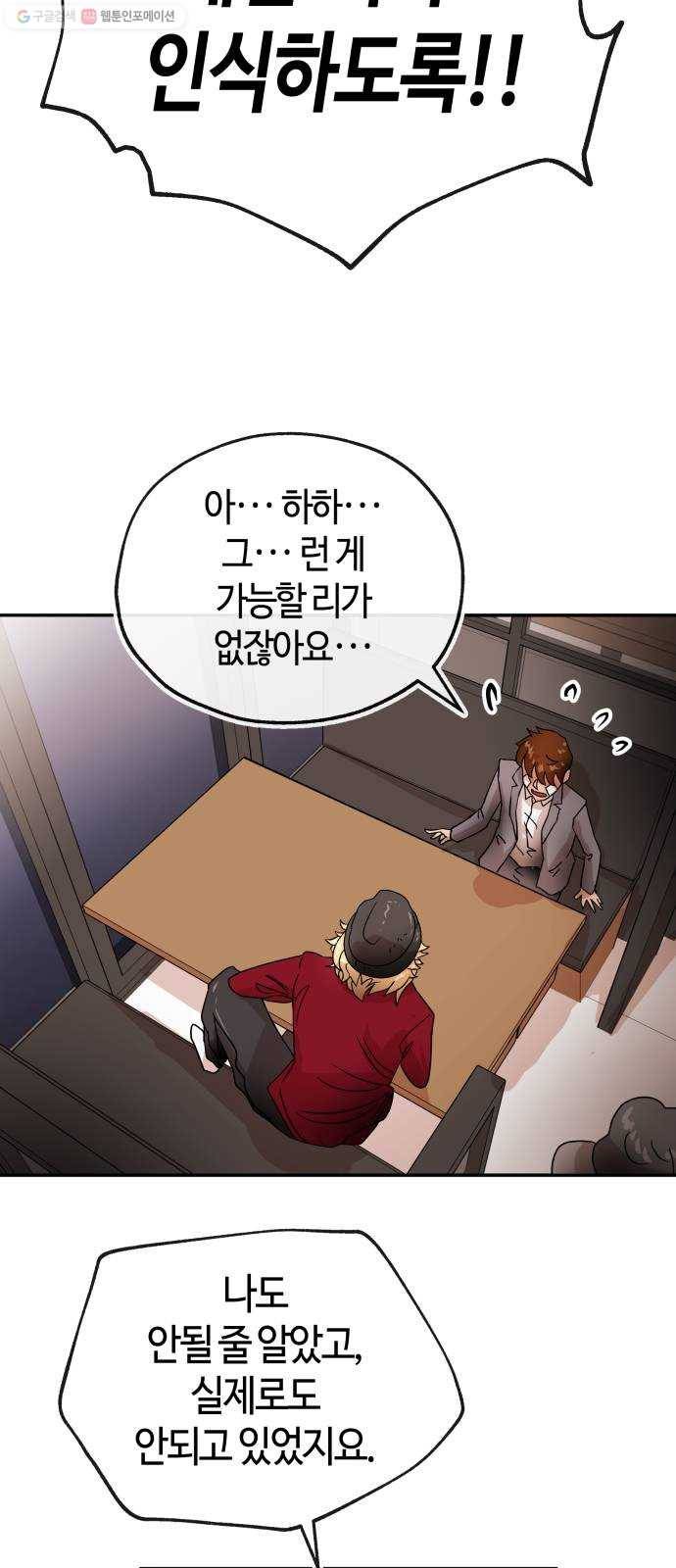 여기 악마가 있어 74. 현실 38