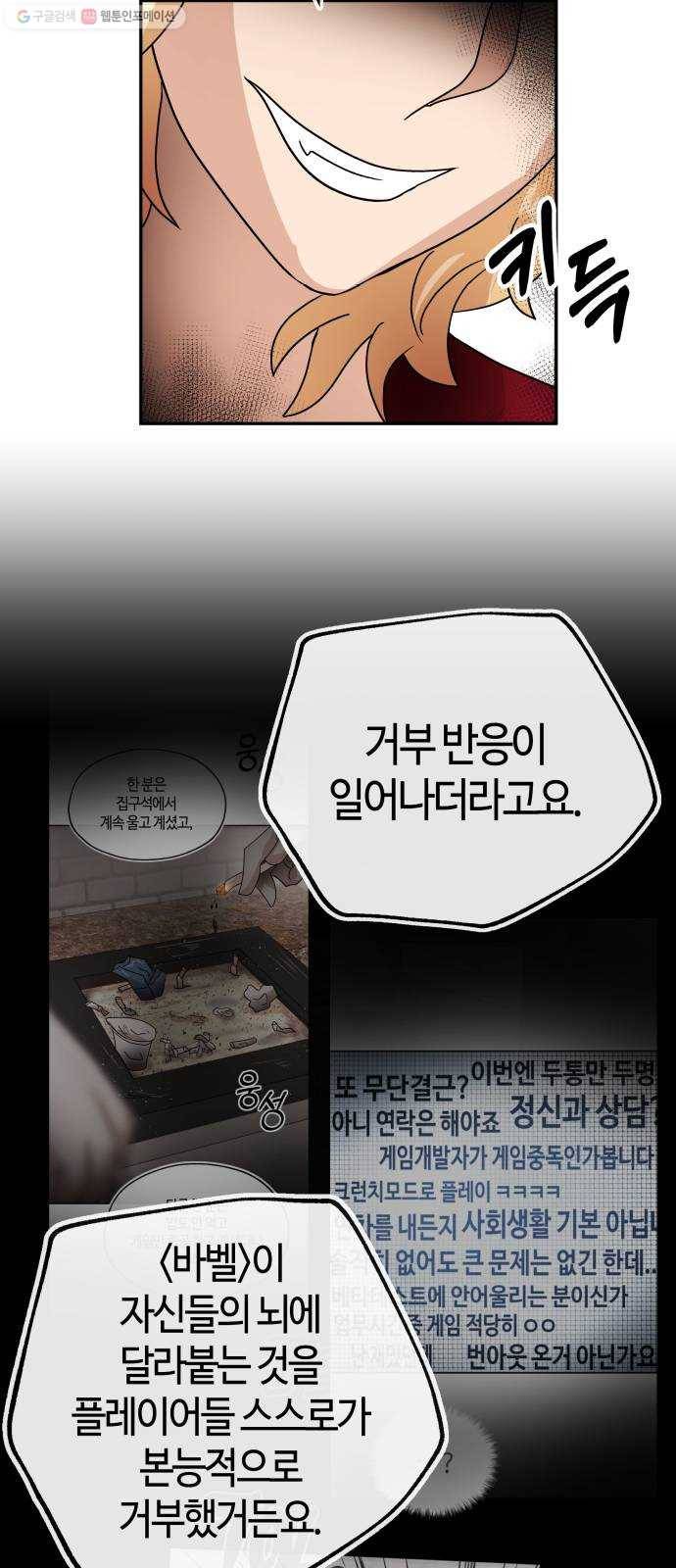 여기 악마가 있어 74. 현실 39