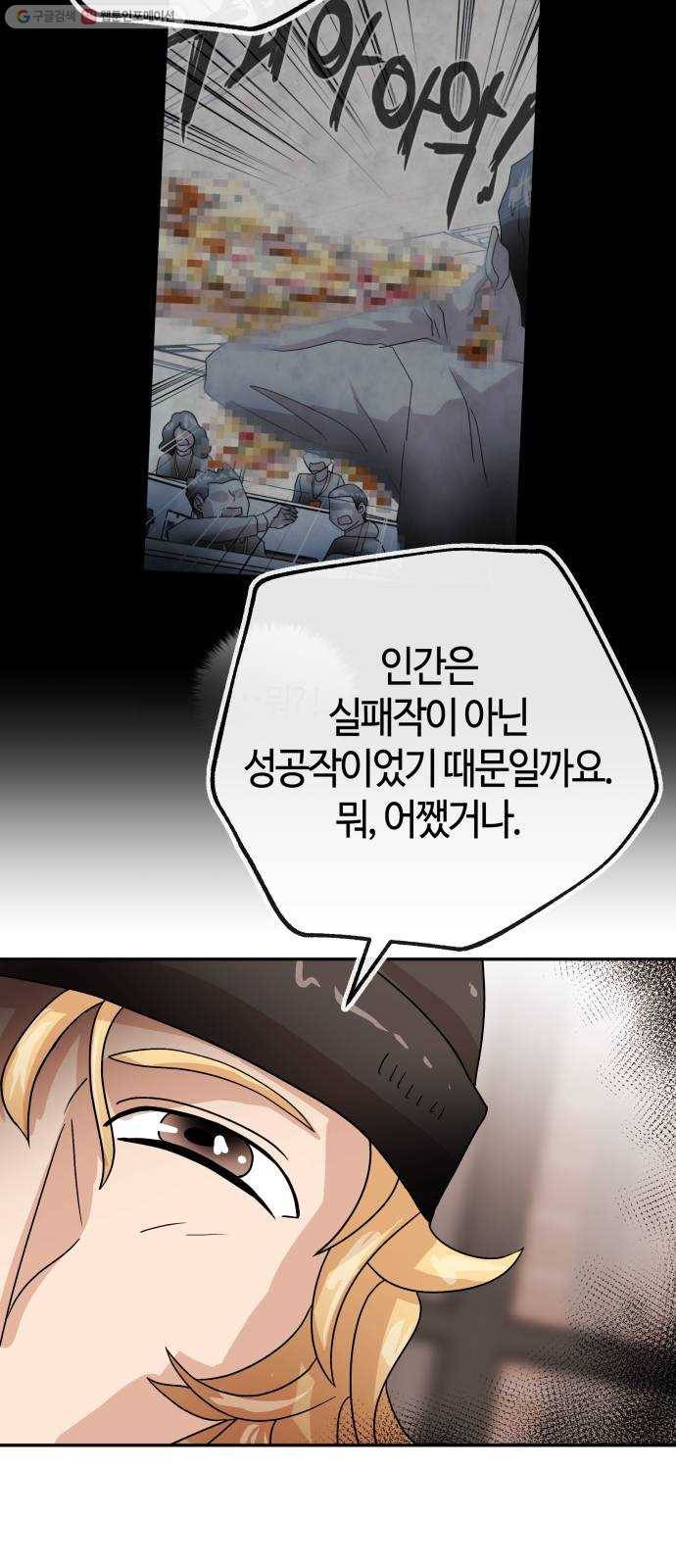 여기 악마가 있어 74. 현실 40