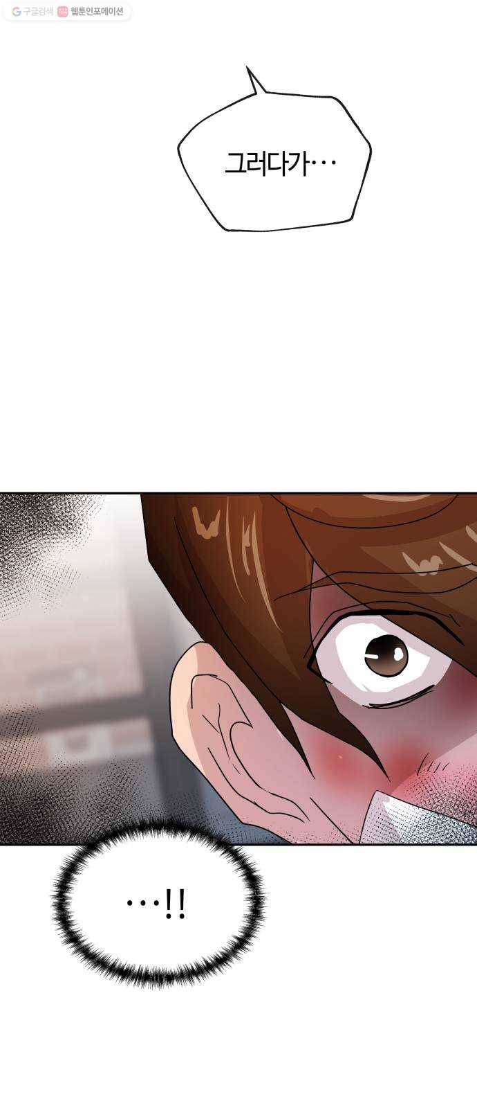 여기 악마가 있어 74. 현실 41