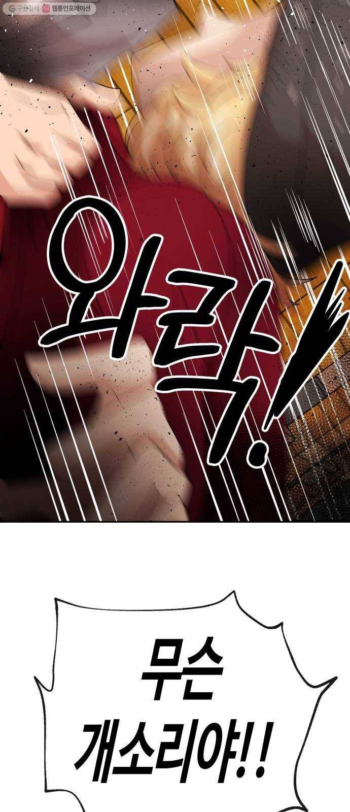 여기 악마가 있어 74. 현실 46