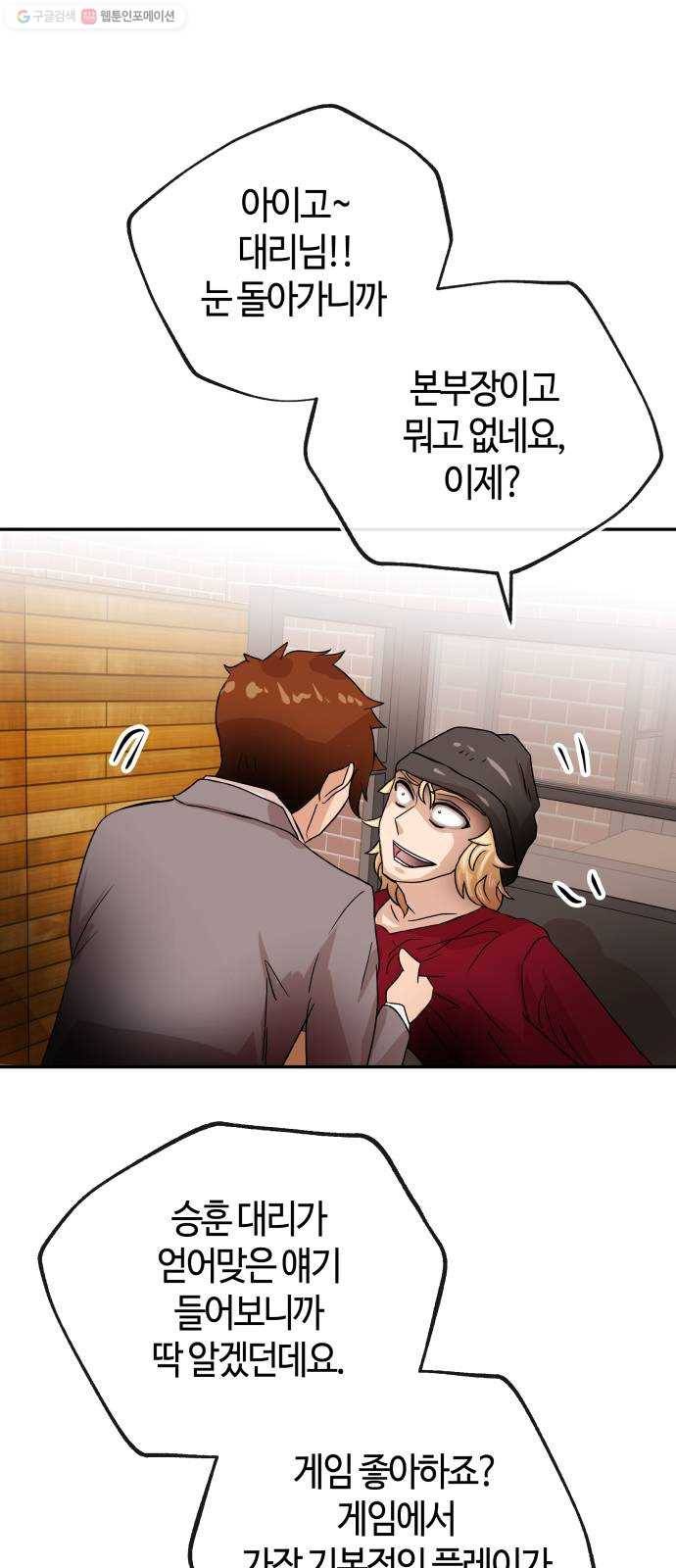 여기 악마가 있어 74. 현실 48